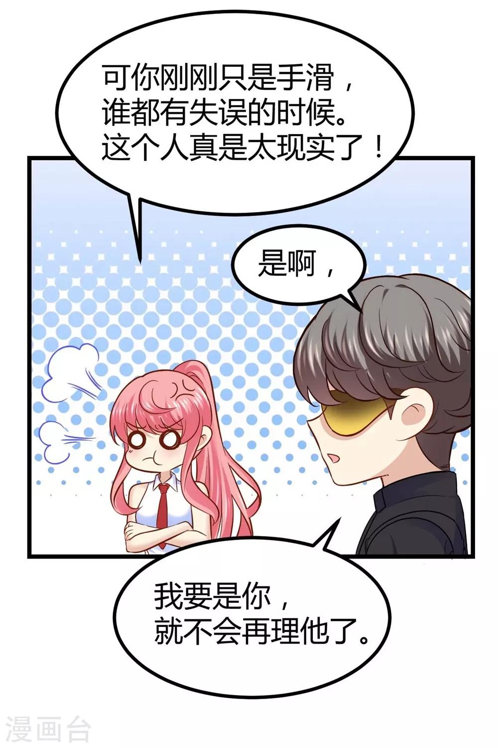 《时光和你都很美》第42话 第22页