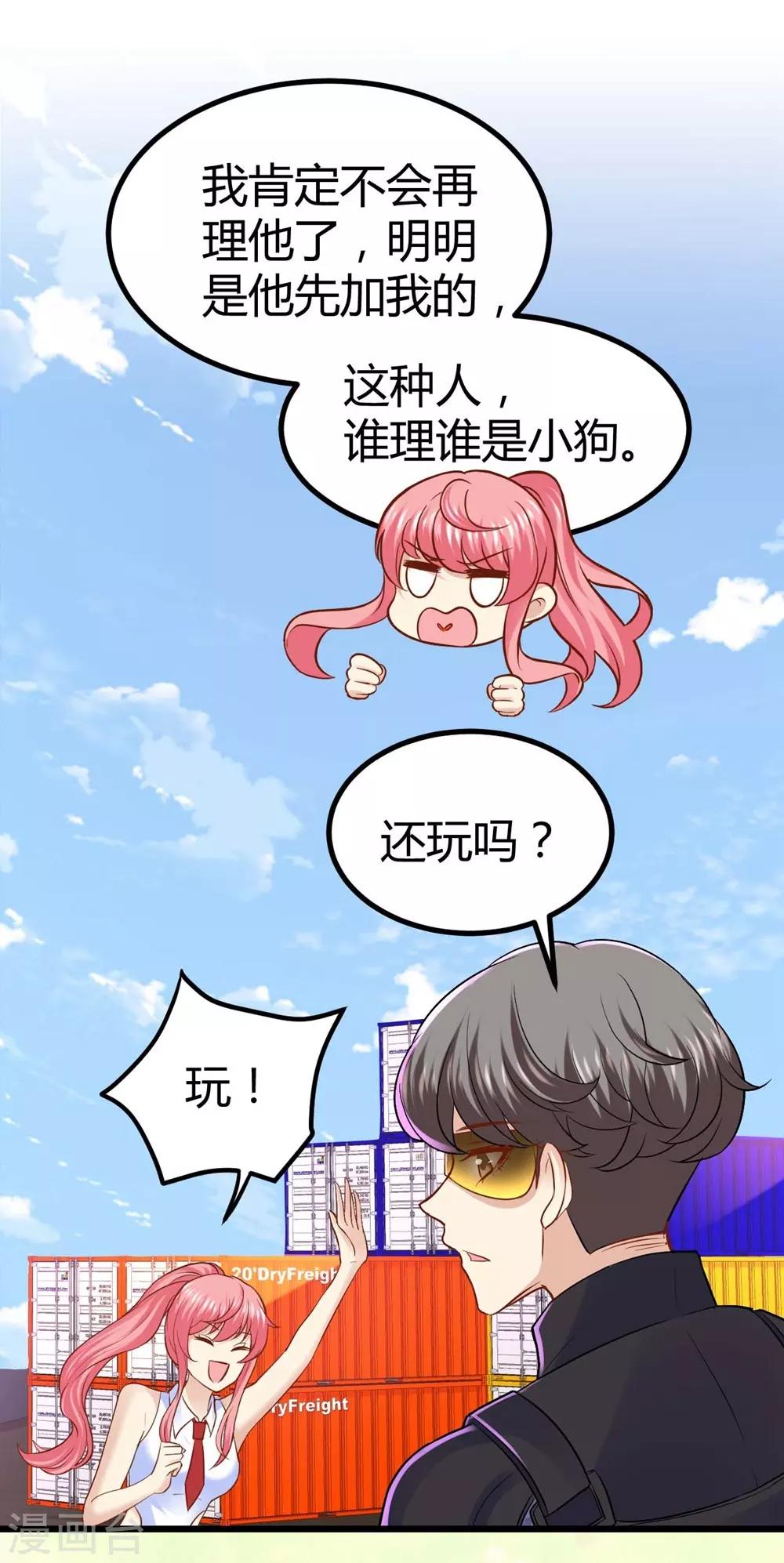《时光和你都很美》第42话 第23页