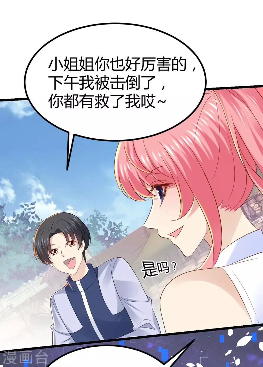 《时光和你都很美》第42话 第9页