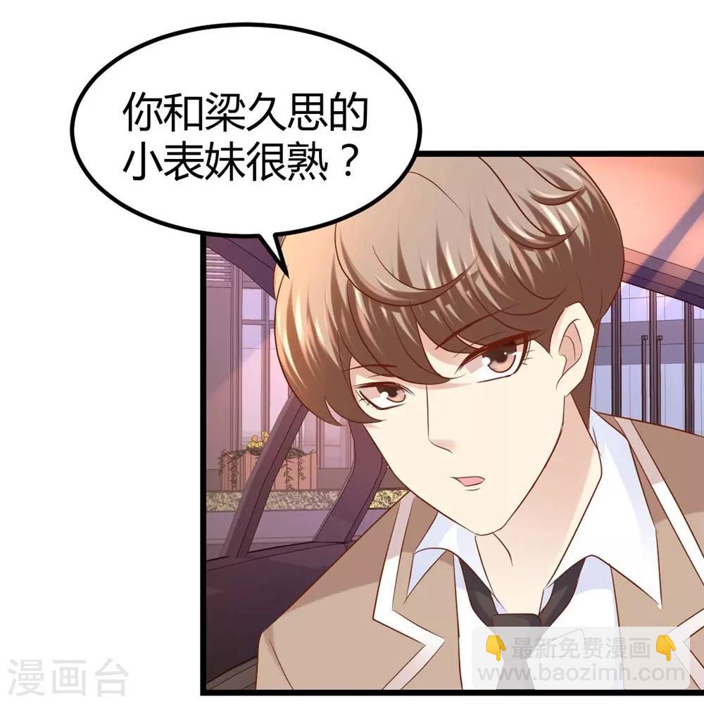 《时光和你都很美》第41话 第10页