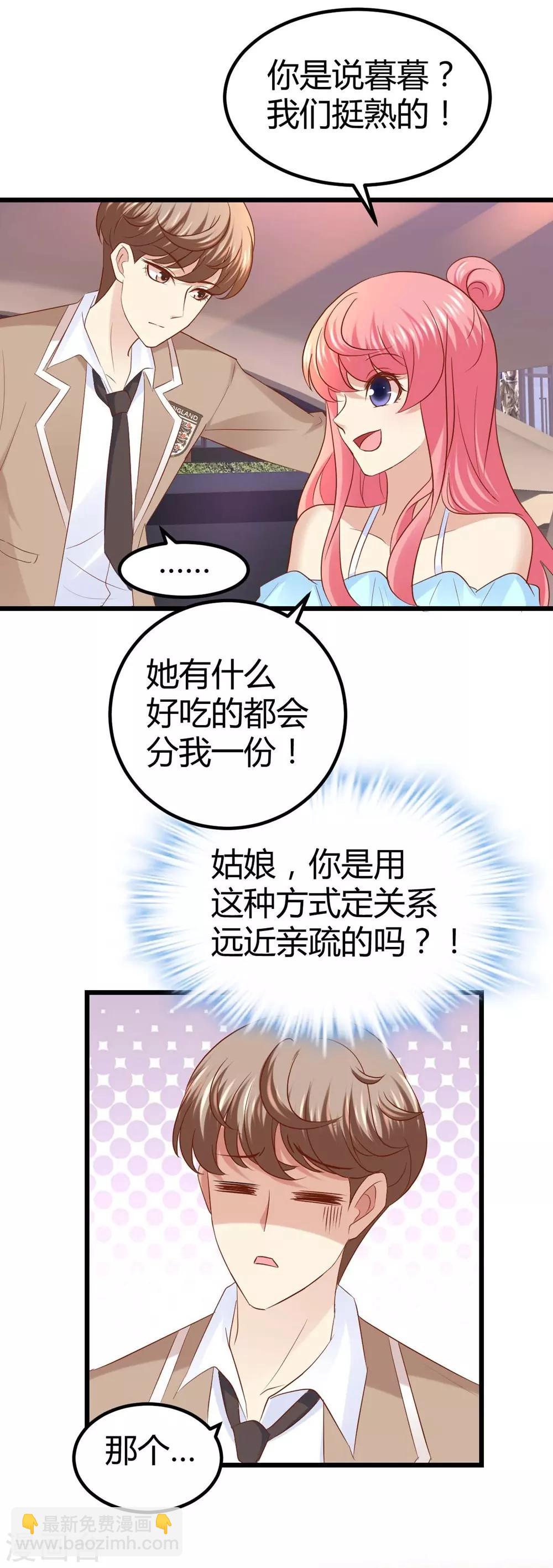 《时光和你都很美》第41话 第11页