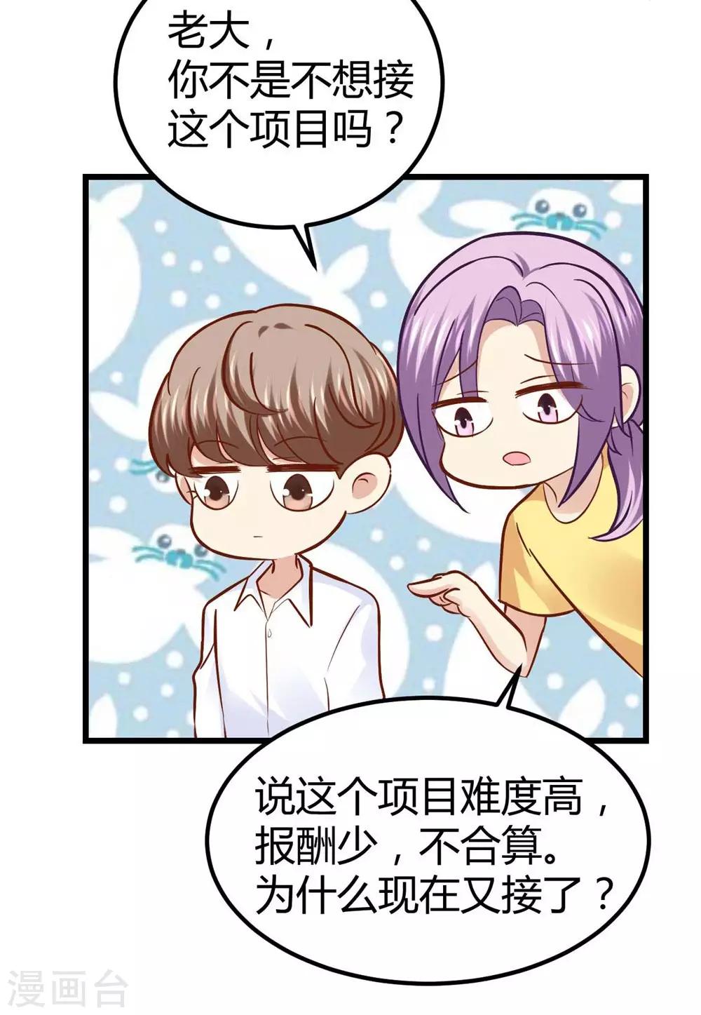 《时光和你都很美》第41话 第16页