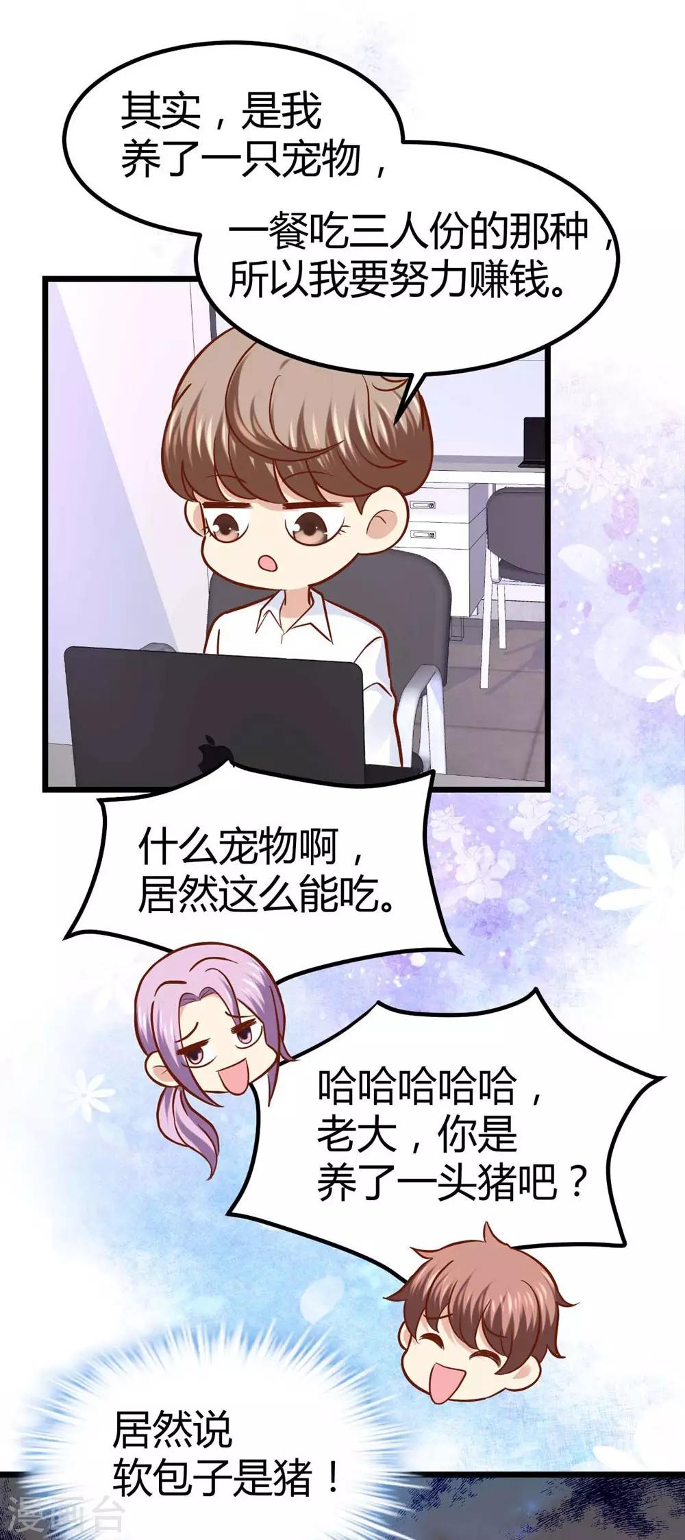 《时光和你都很美》第41话 第18页