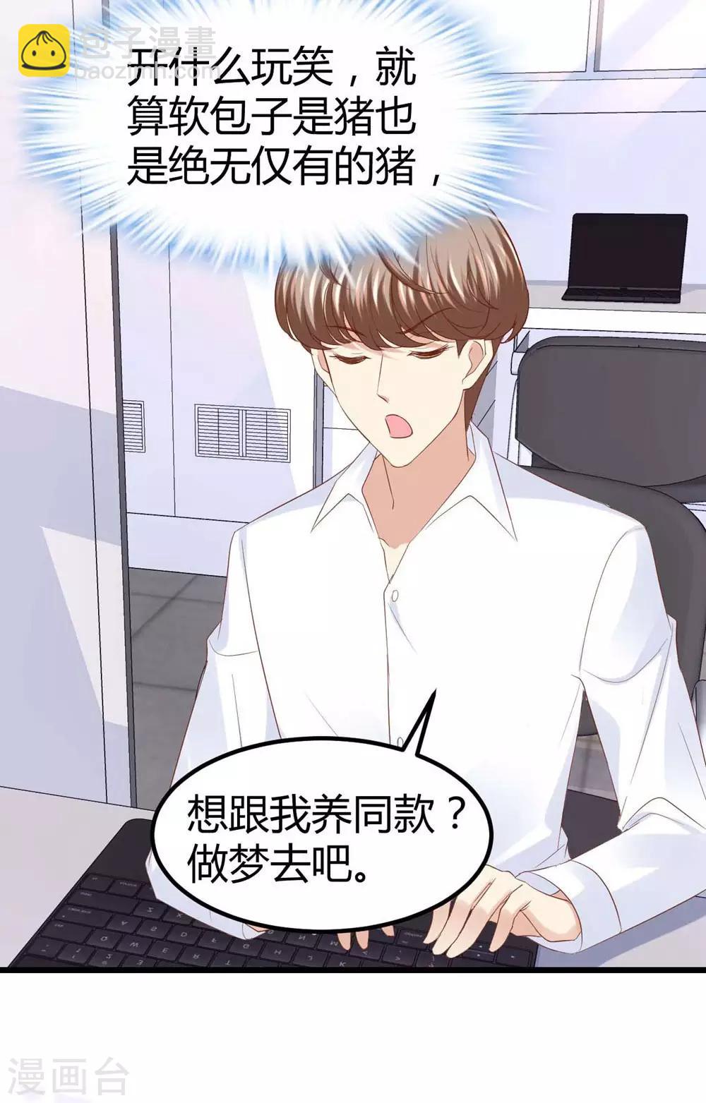《时光和你都很美》第41话 第20页