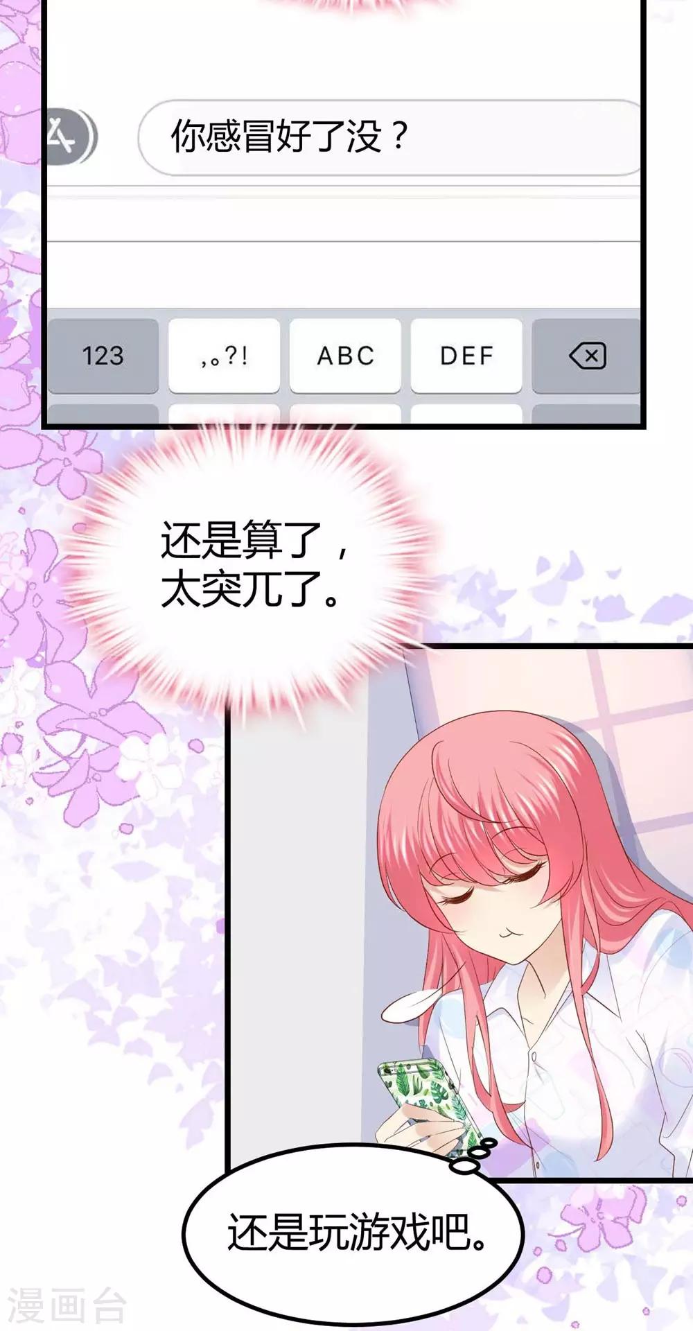《时光和你都很美》第41话 第23页