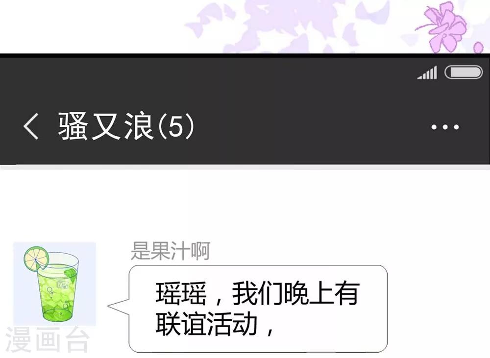 《时光和你都很美》第41话 第24页