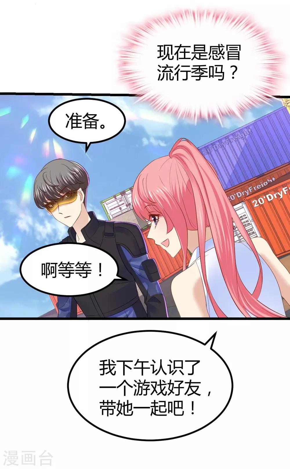 《时光和你都很美》第41话 第28页
