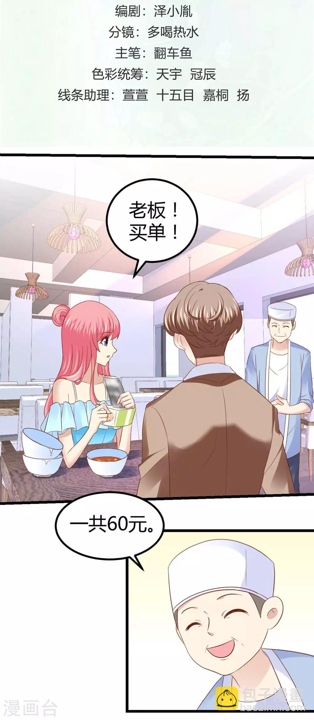 《时光和你都很美》第41话 第2页