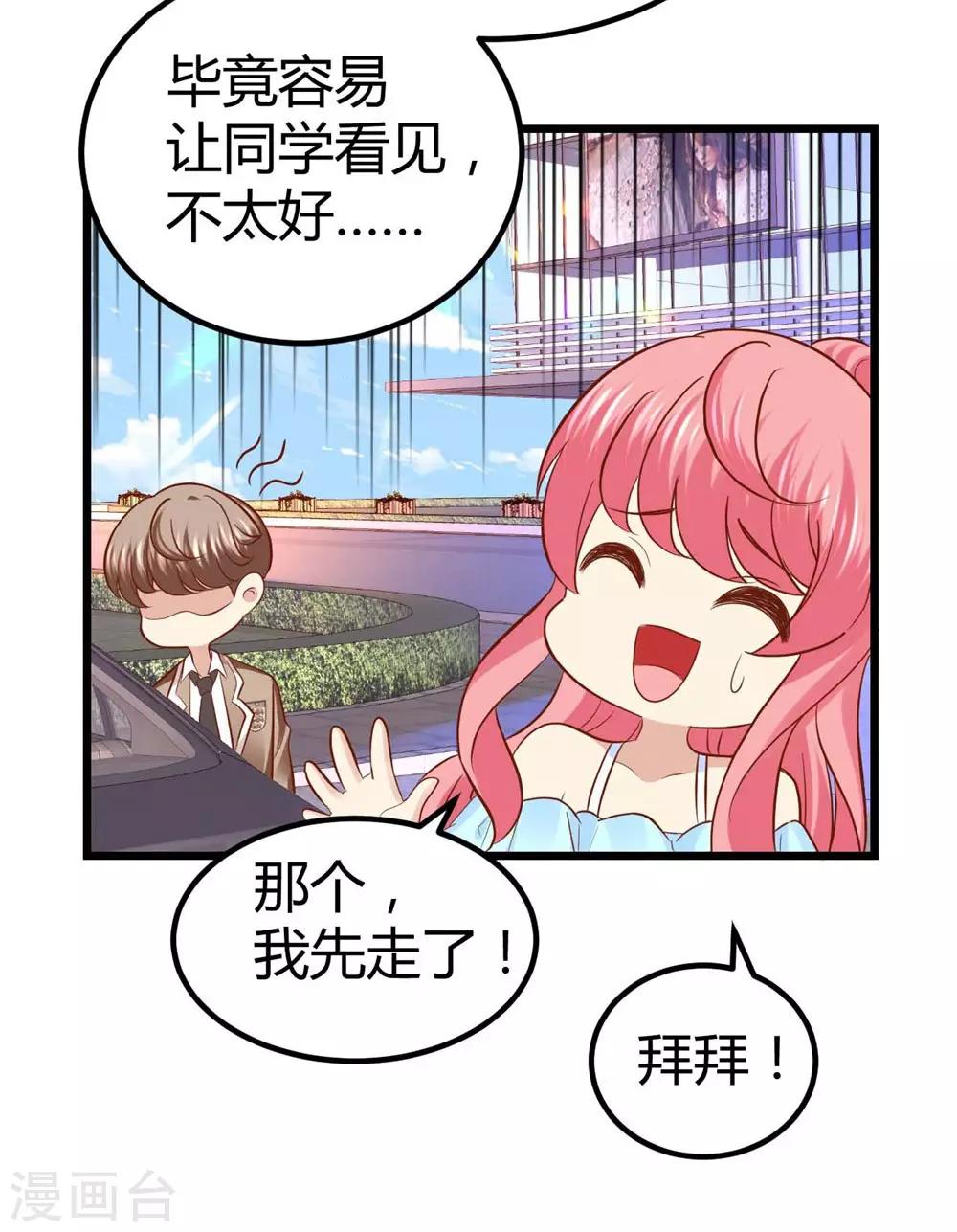 《时光和你都很美》第41话 第5页