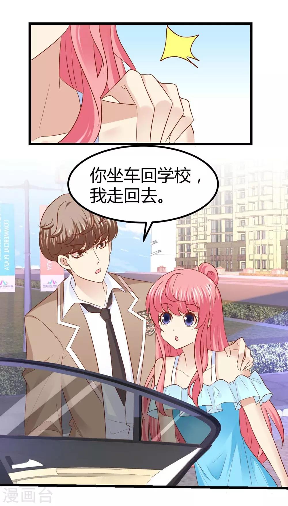 《时光和你都很美》第41话 第6页