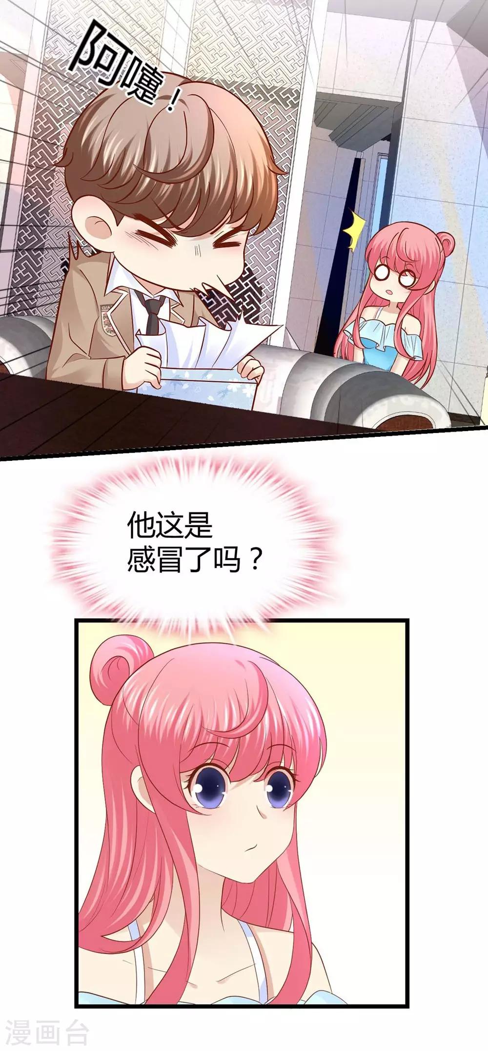 《时光和你都很美》第40话 第11页