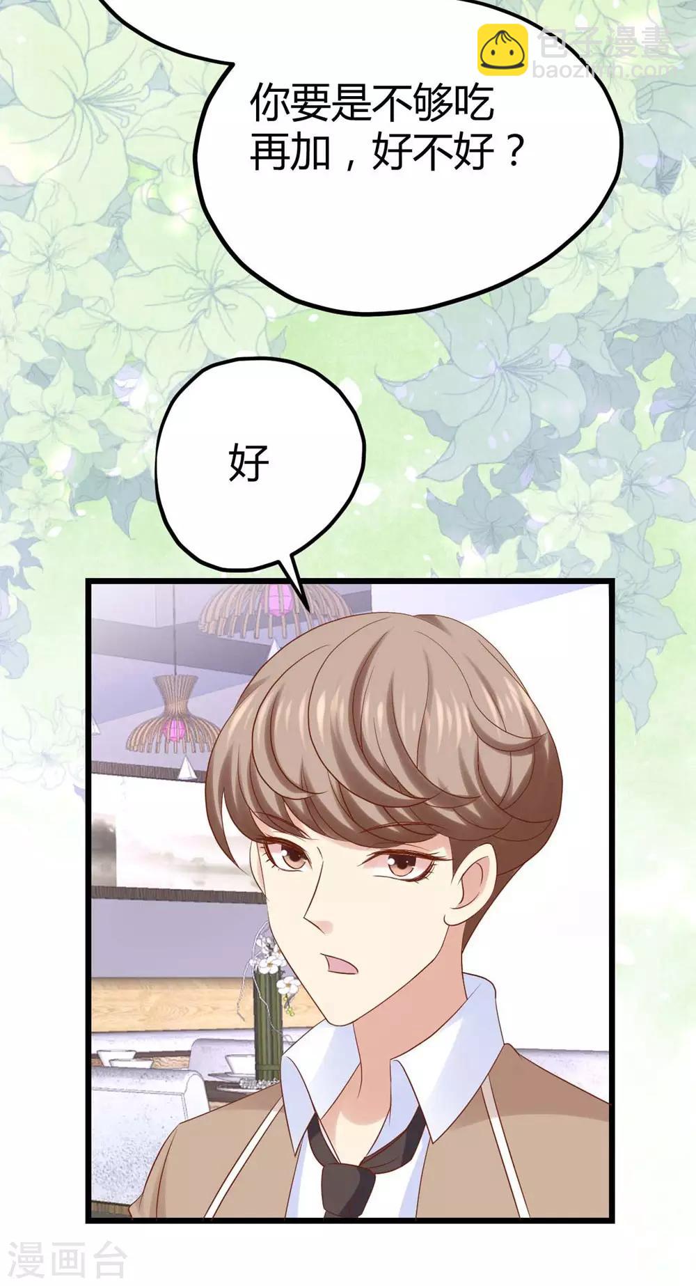 《时光和你都很美》第40话 第17页