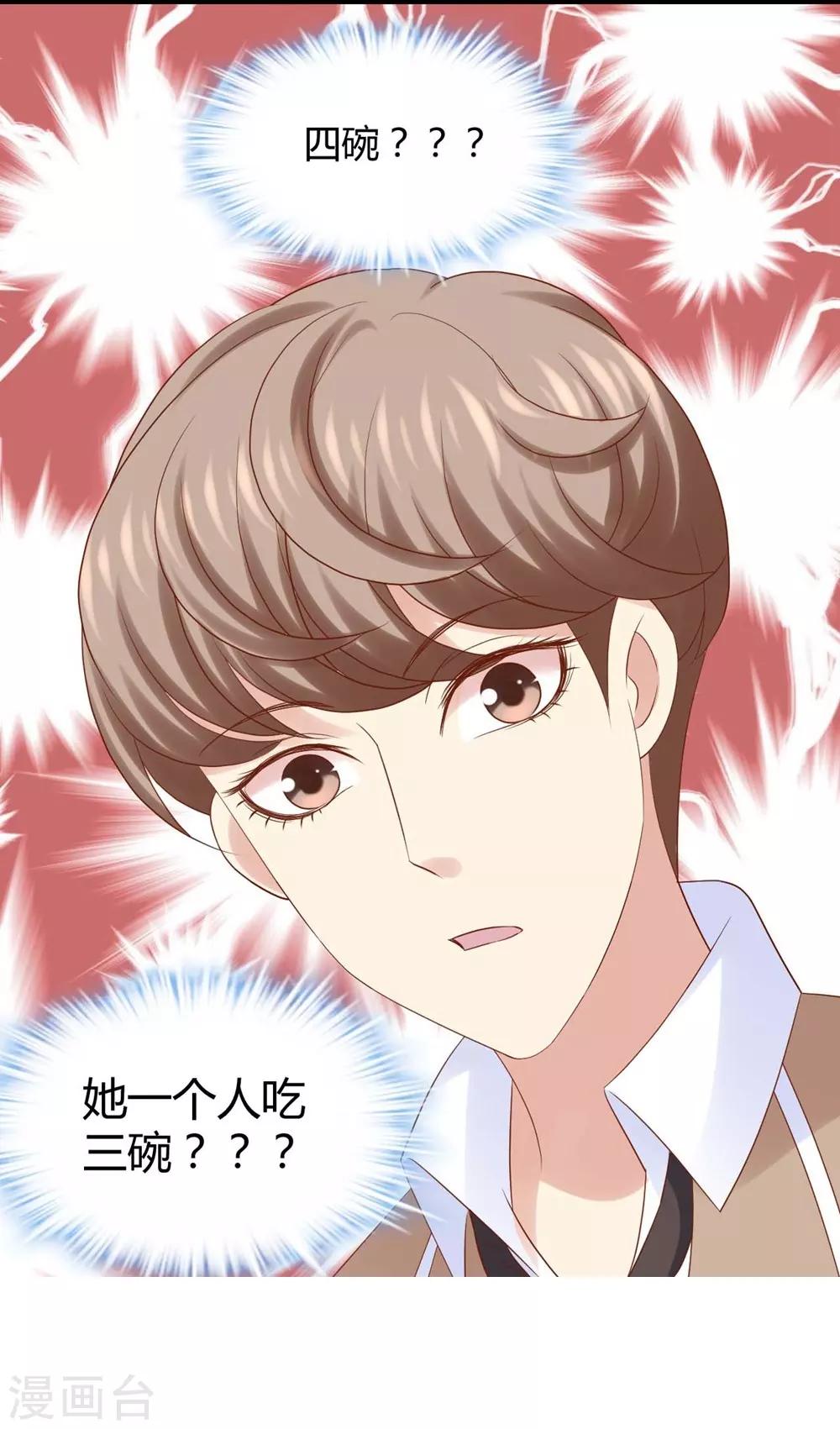《时光和你都很美》第40话 第19页