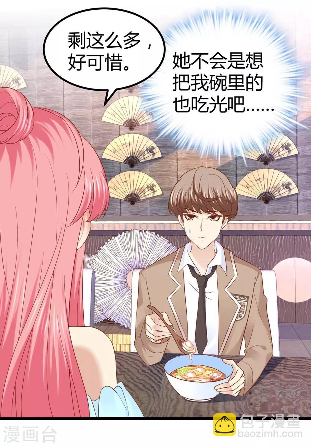 《时光和你都很美》第40话 第23页
