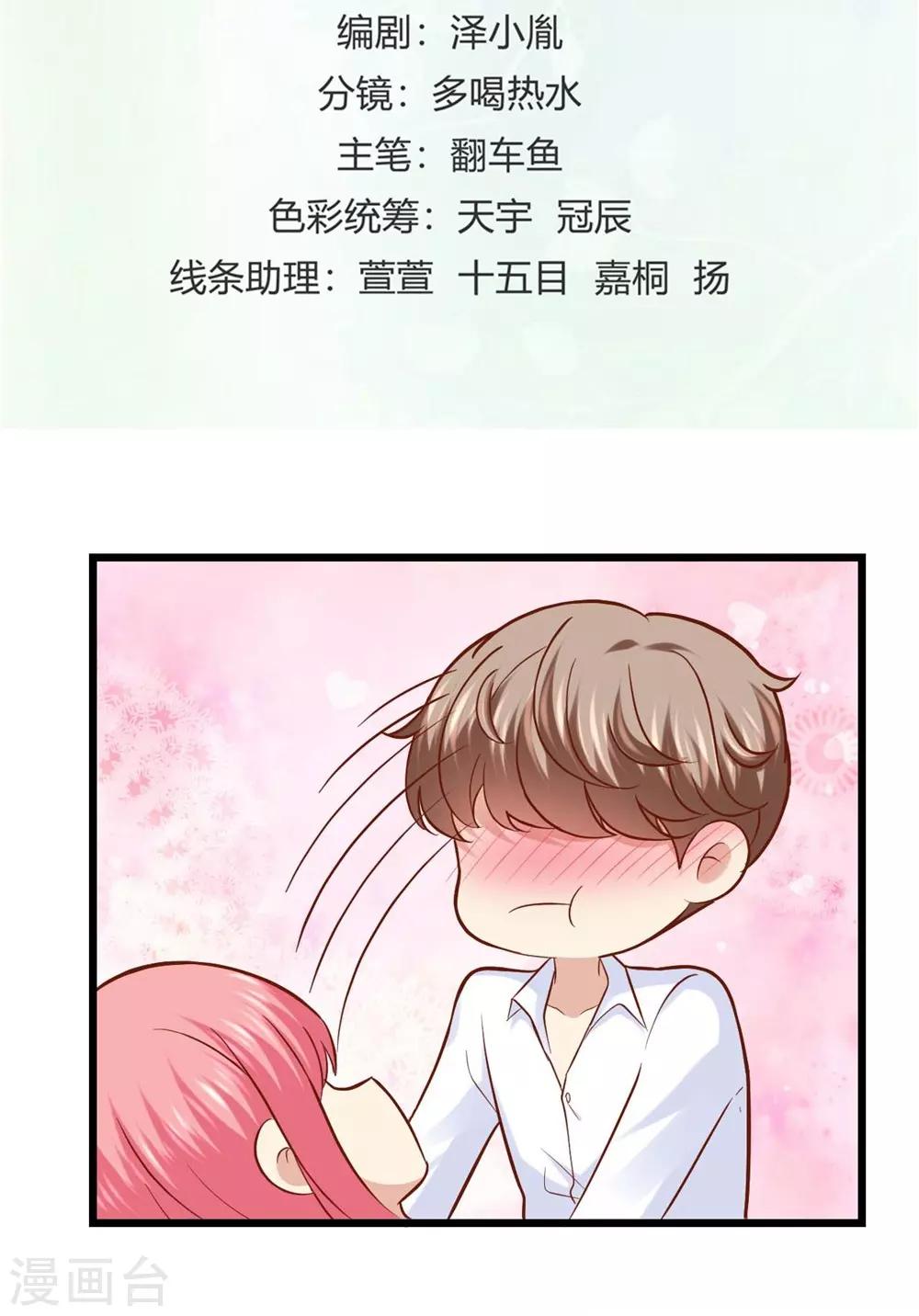 《时光和你都很美》第40话 第2页