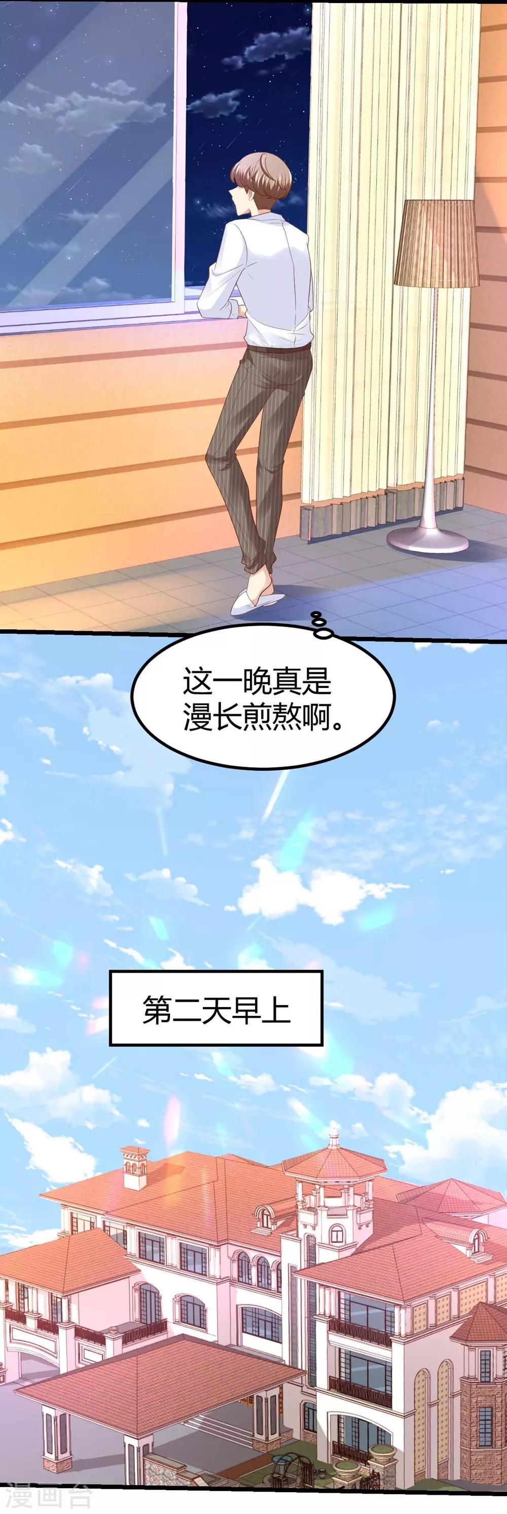 《时光和你都很美》第40话 第4页