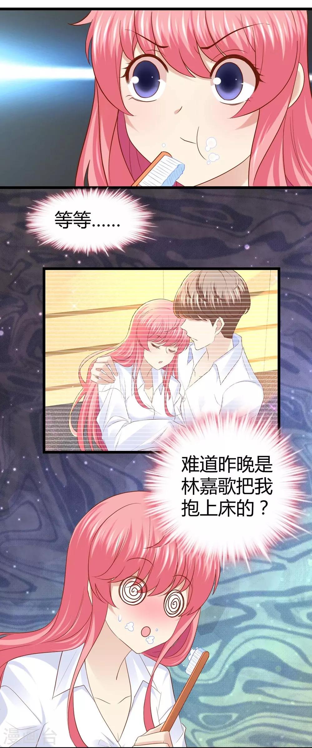 《时光和你都很美》第40话 第8页