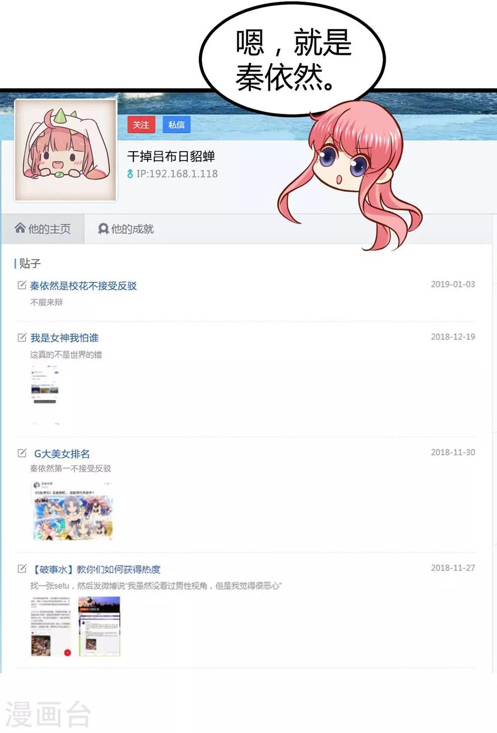 《时光和你都很美》第45话 第12页