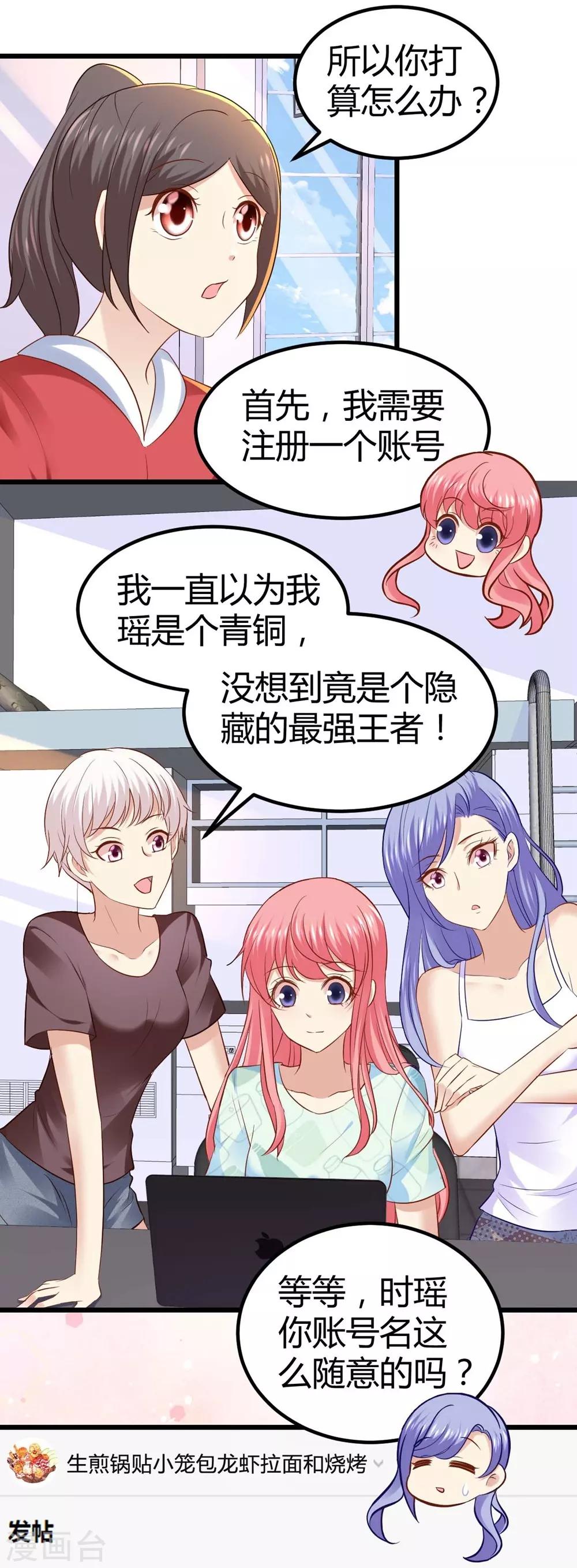《时光和你都很美》第45话 第17页