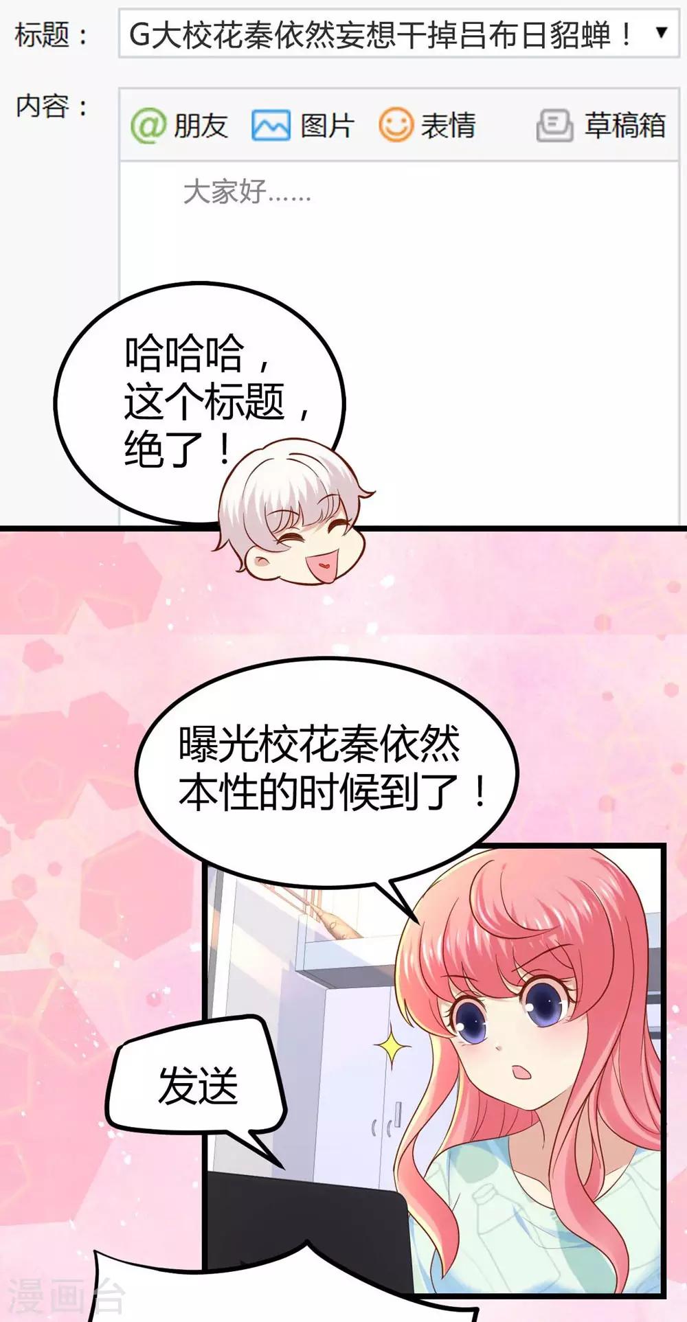 《时光和你都很美》第45话 第18页