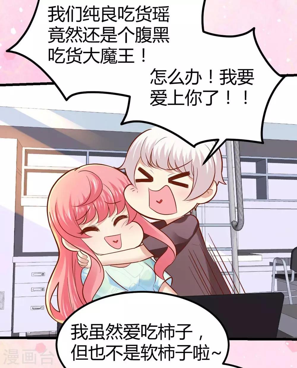 《时光和你都很美》第45话 第19页