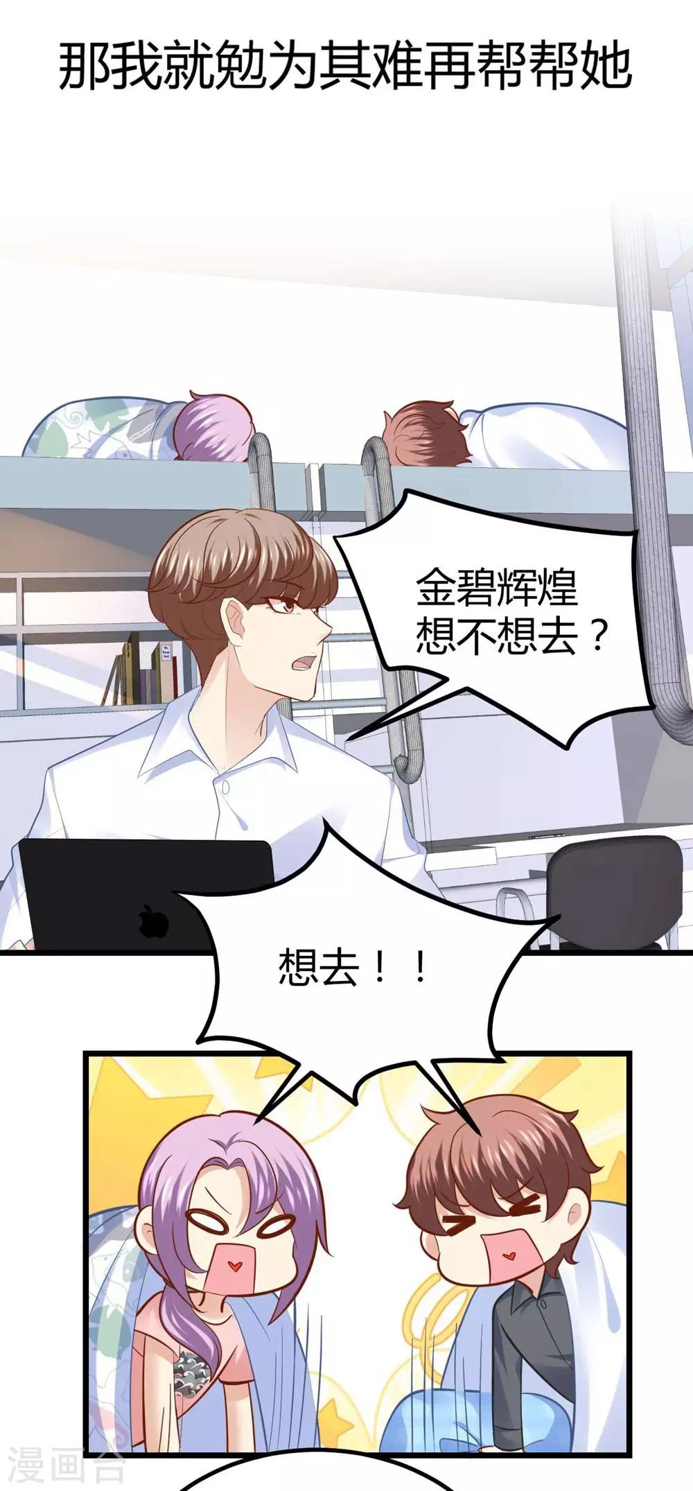 《时光和你都很美》第45话 第25页