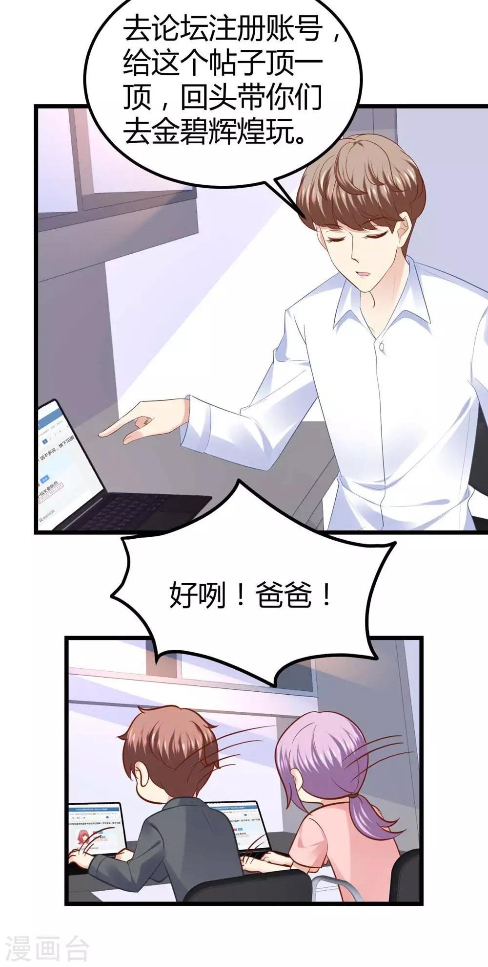 《时光和你都很美》第45话 第26页