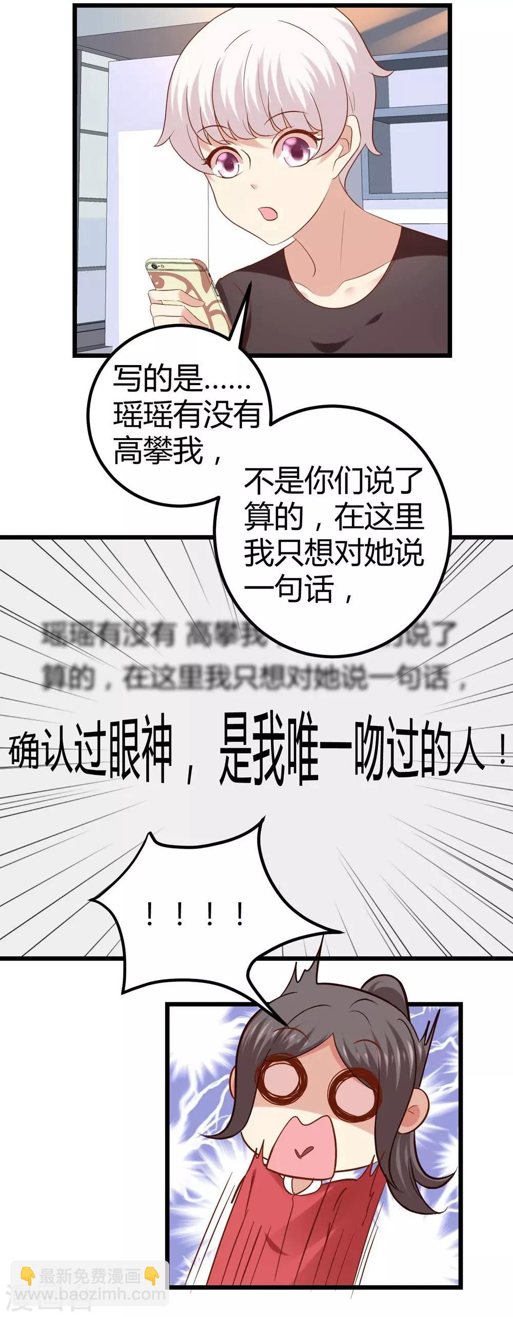 《时光和你都很美》第45话 第6页
