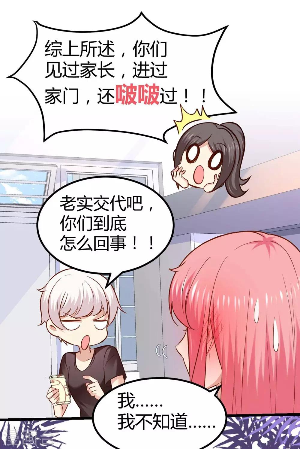 《时光和你都很美》第45话 第7页
