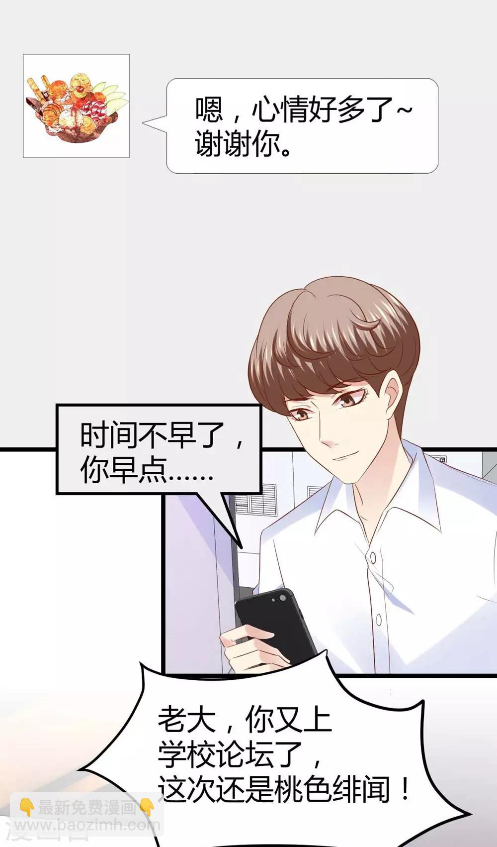 《时光和你都很美》第44话 第11页