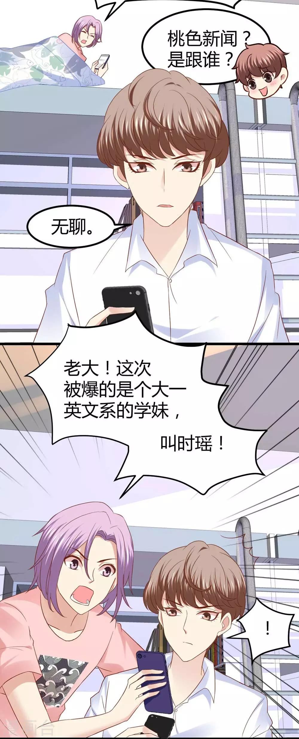 《时光和你都很美》第44话 第12页