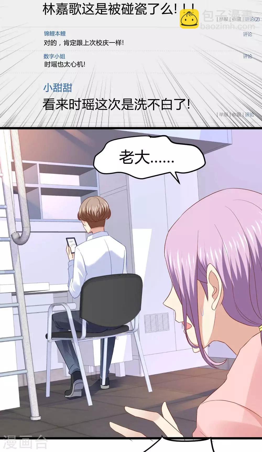 《时光和你都很美》第44话 第16页