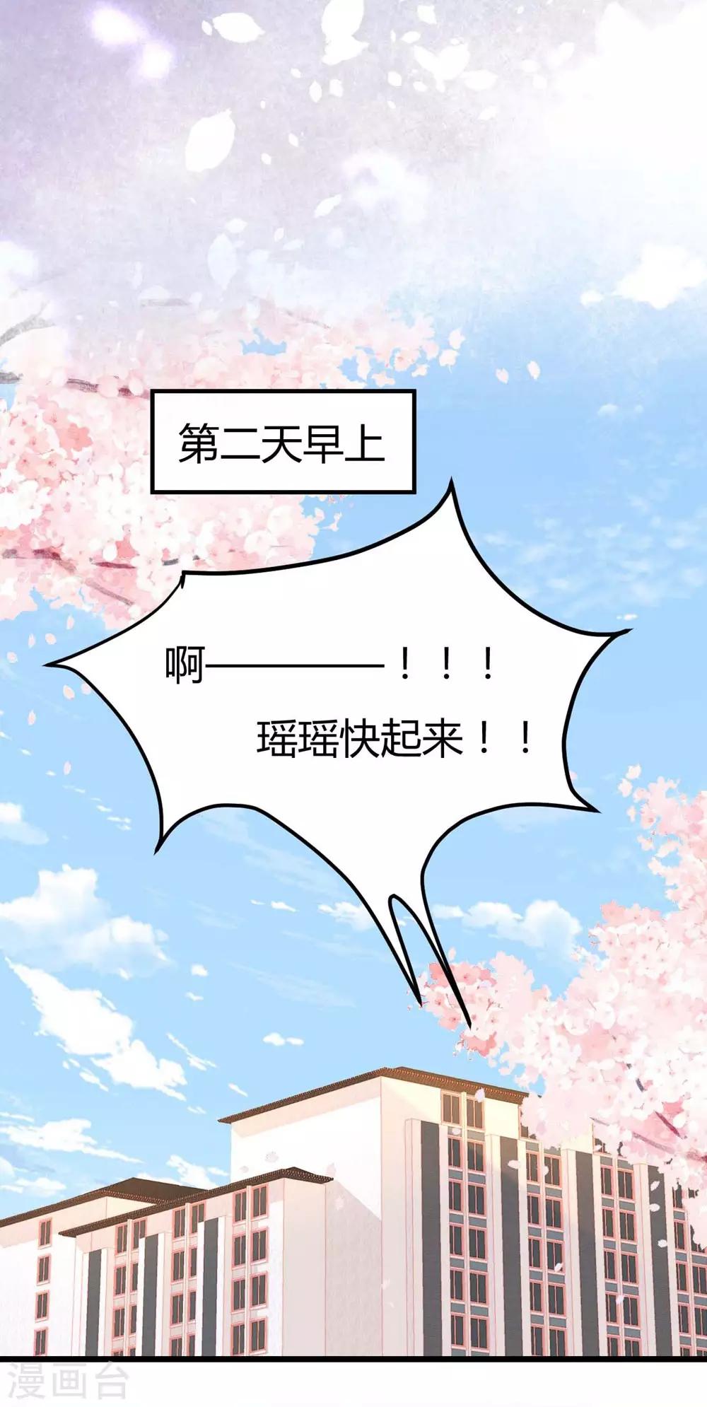 《时光和你都很美》第44话 第23页