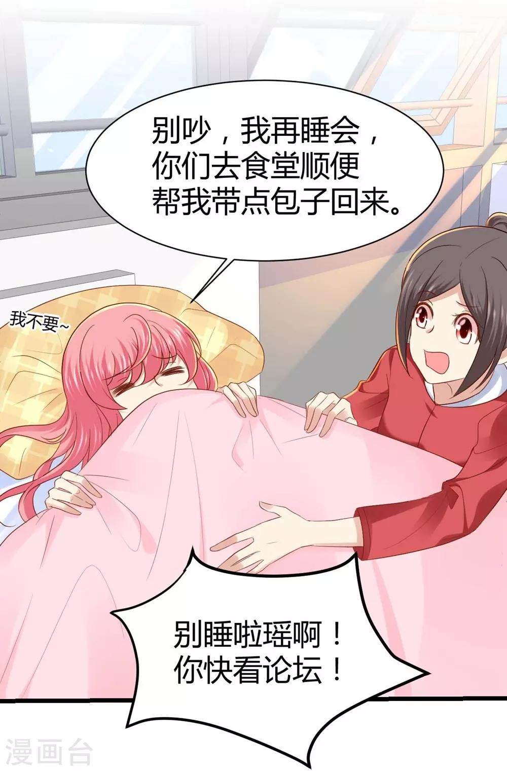 《时光和你都很美》第44话 第24页