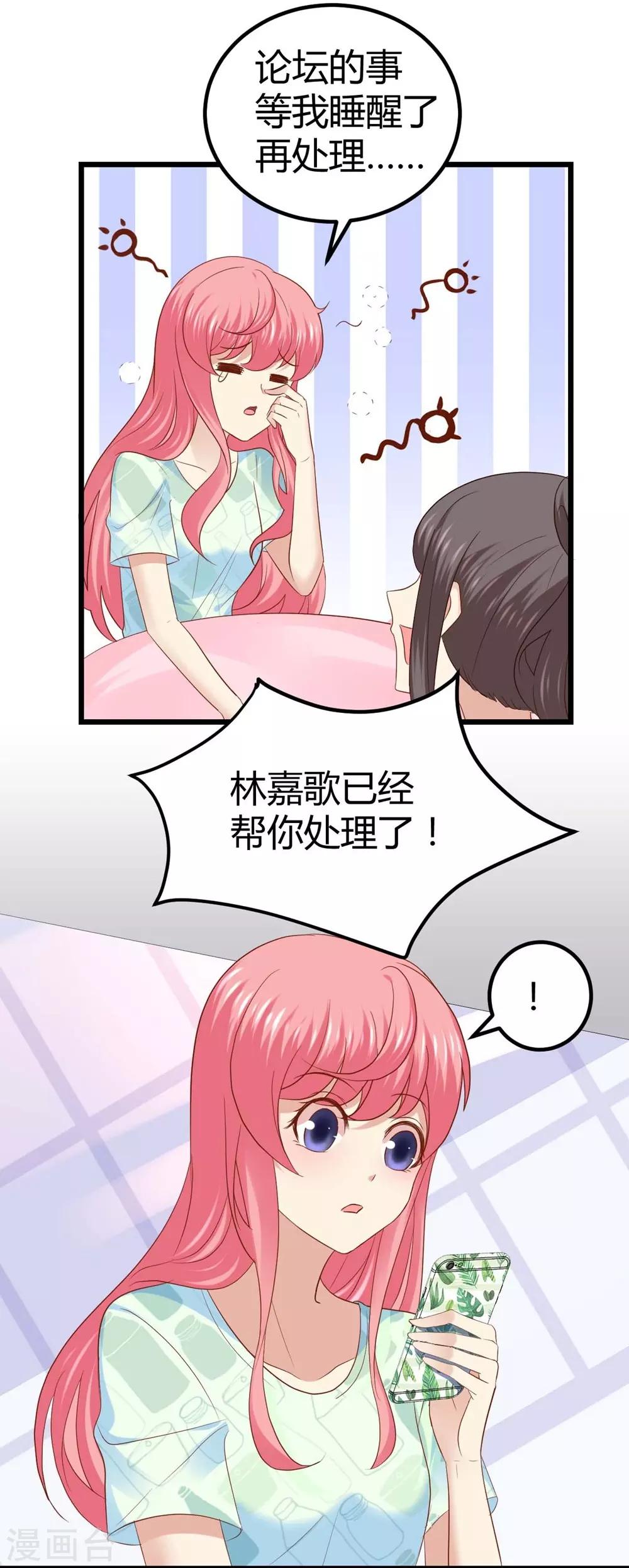 《时光和你都很美》第44话 第25页