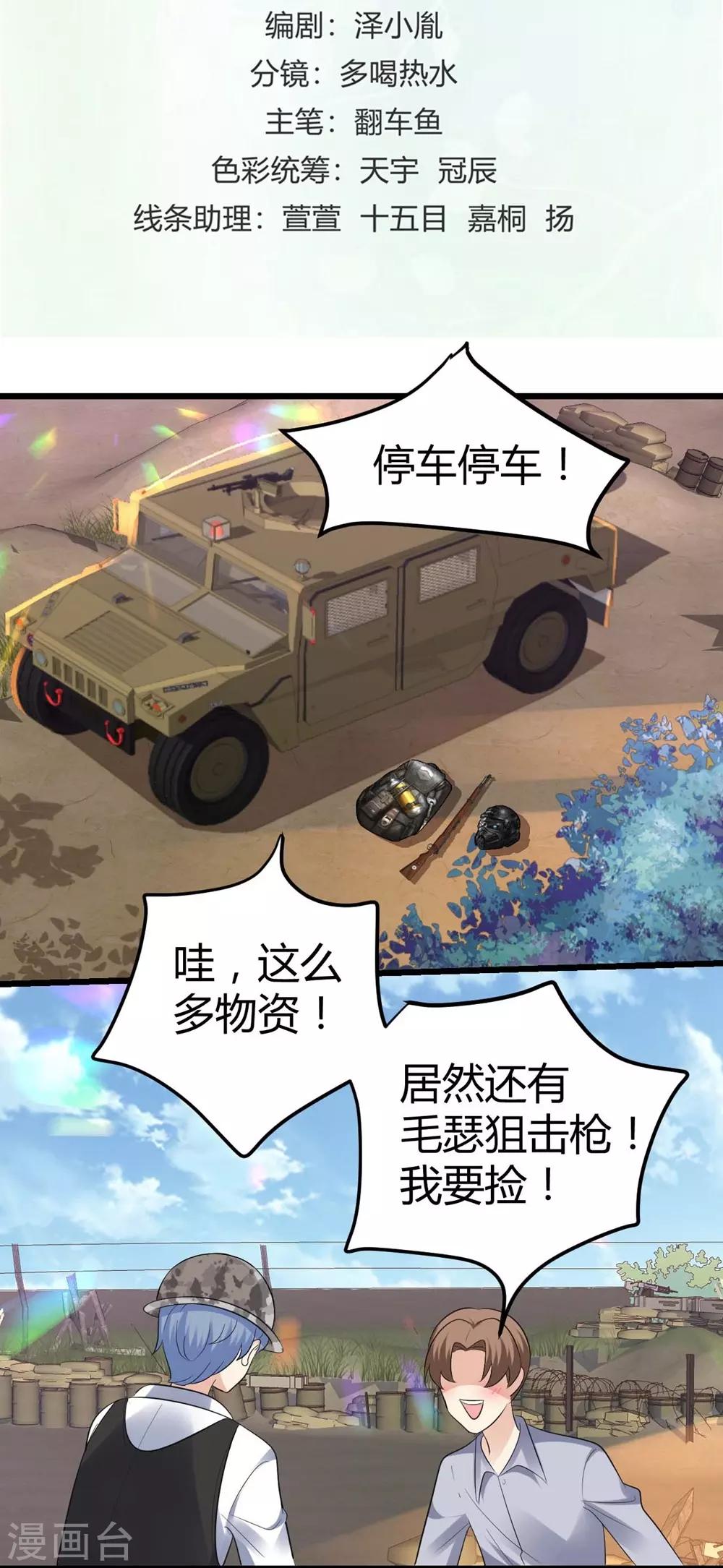 《时光和你都很美》第44话 第2页