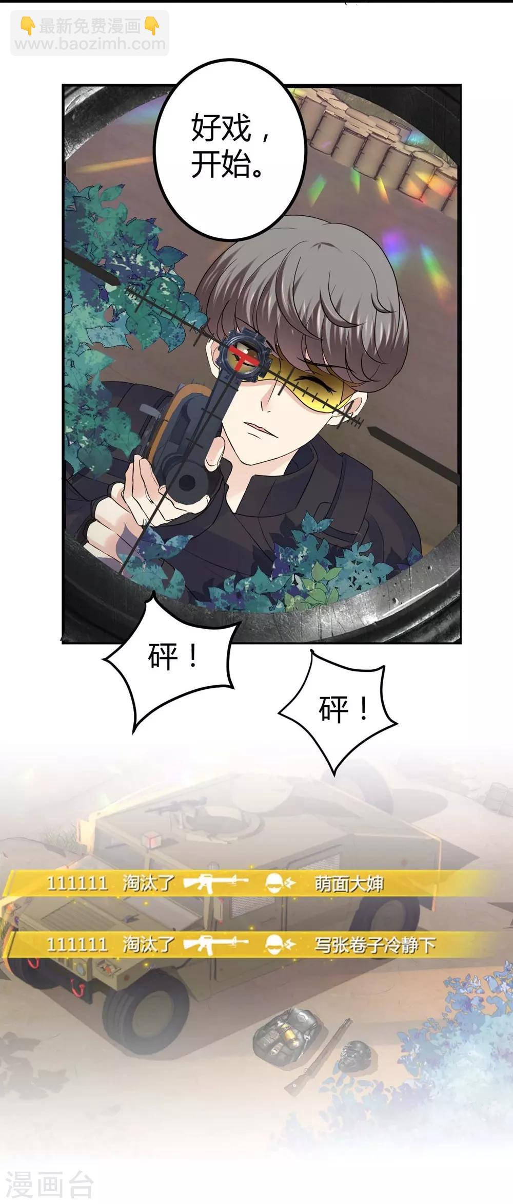 《时光和你都很美》第44话 第3页