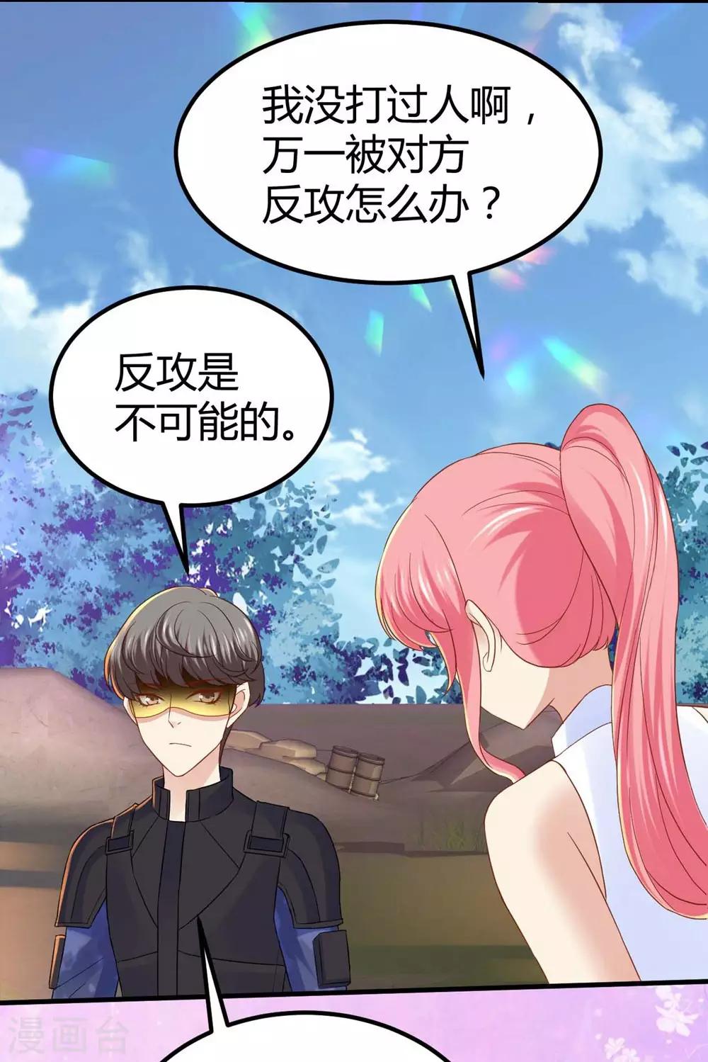 《时光和你都很美》第44话 第5页