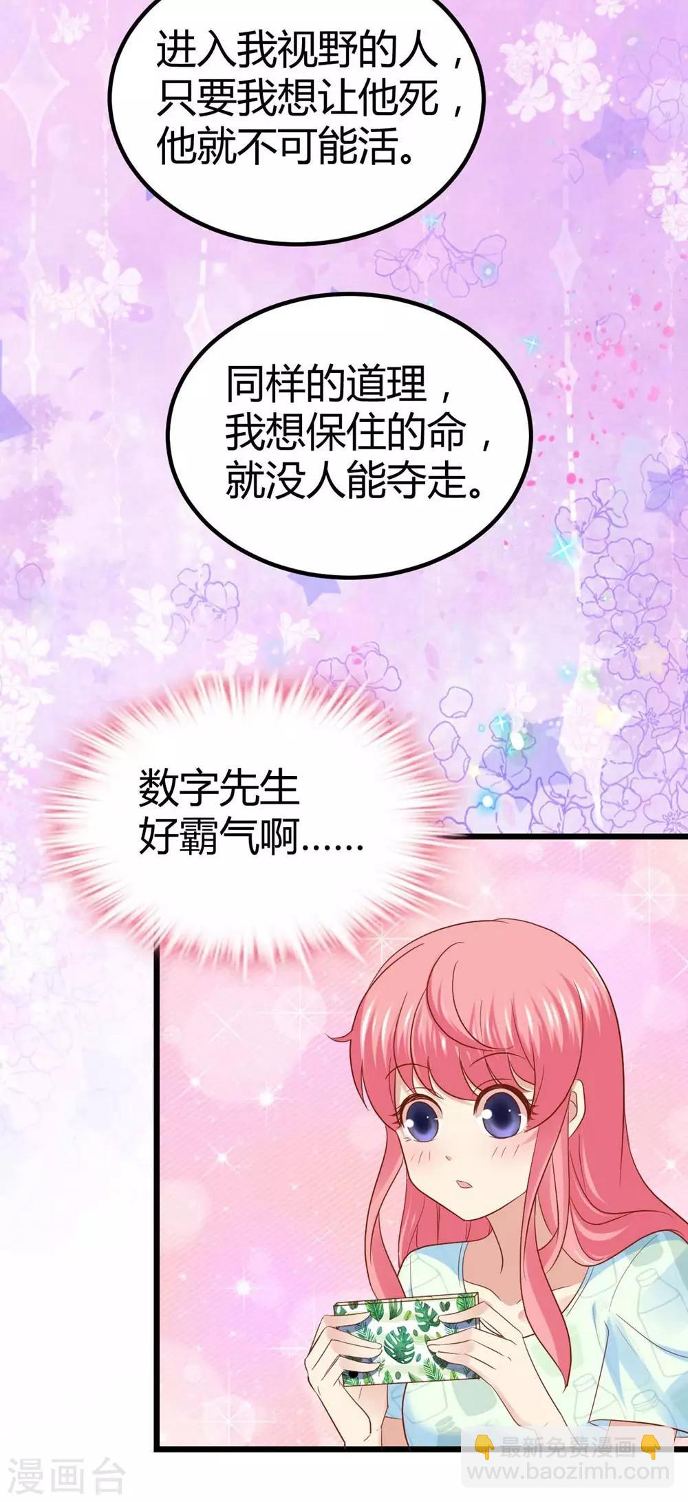 《时光和你都很美》第44话 第6页