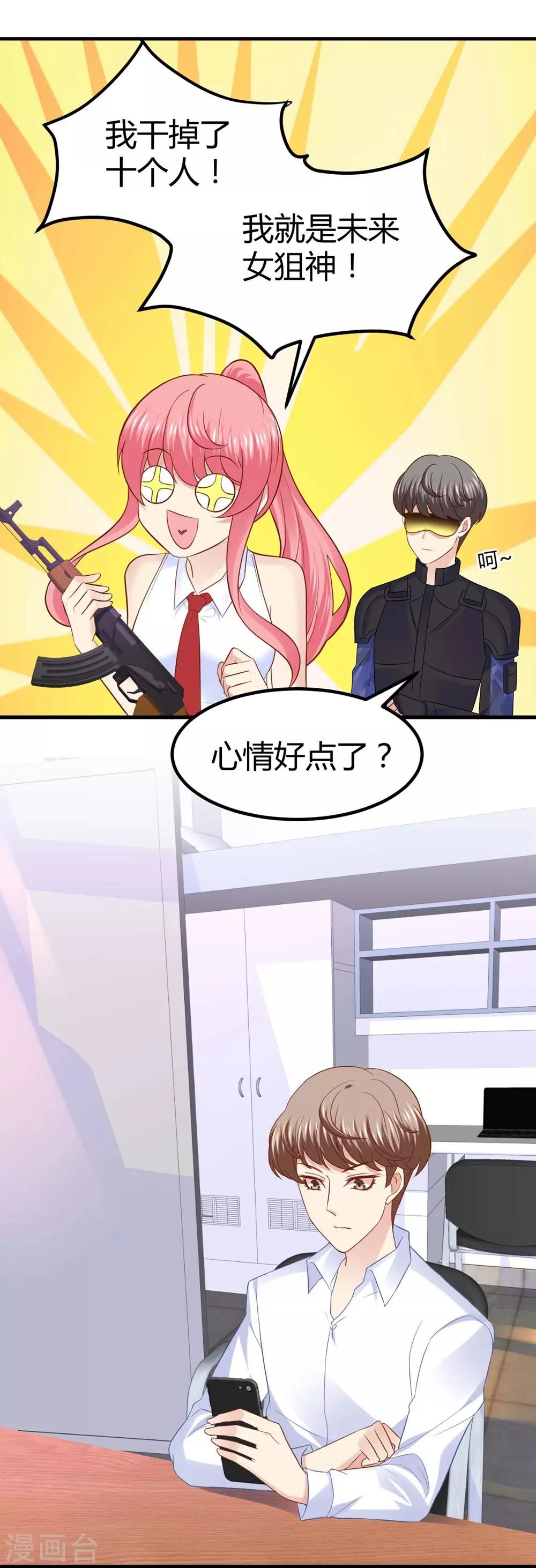 《时光和你都很美》第44话 第9页