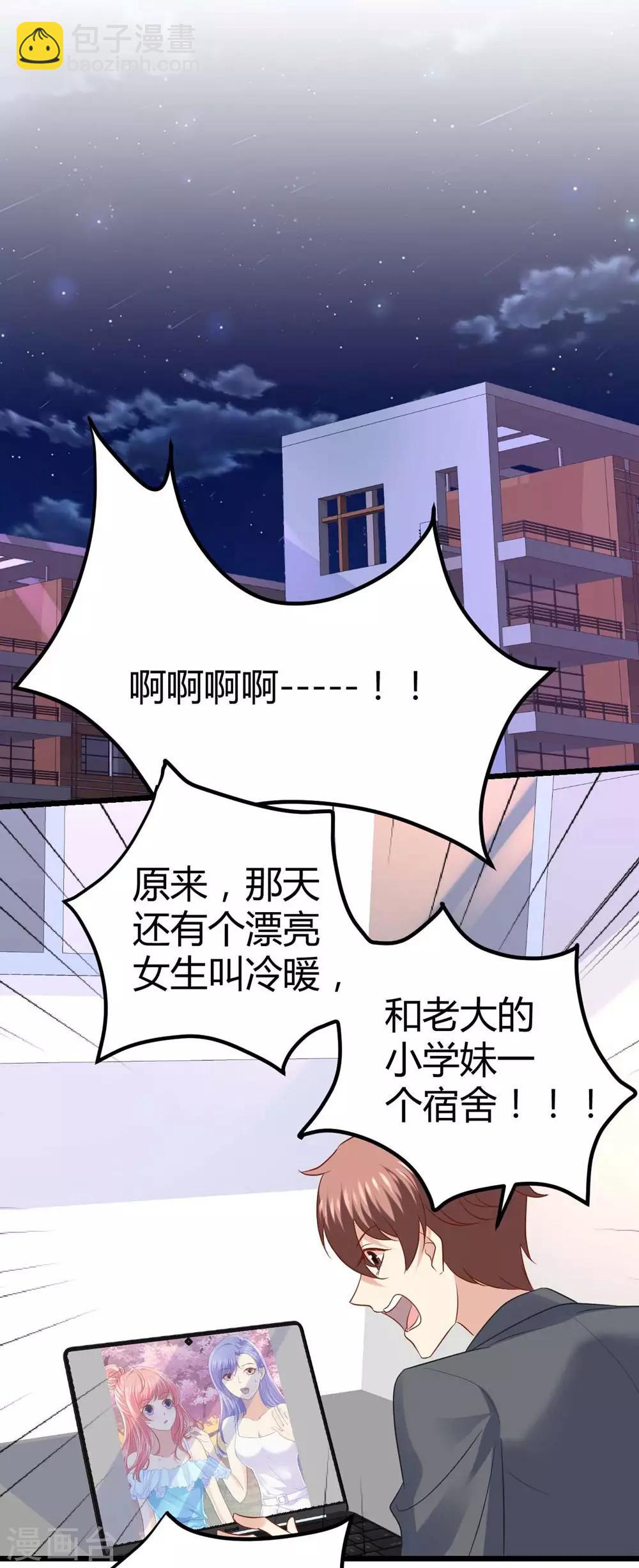 《时光和你都很美》第46话 第10页