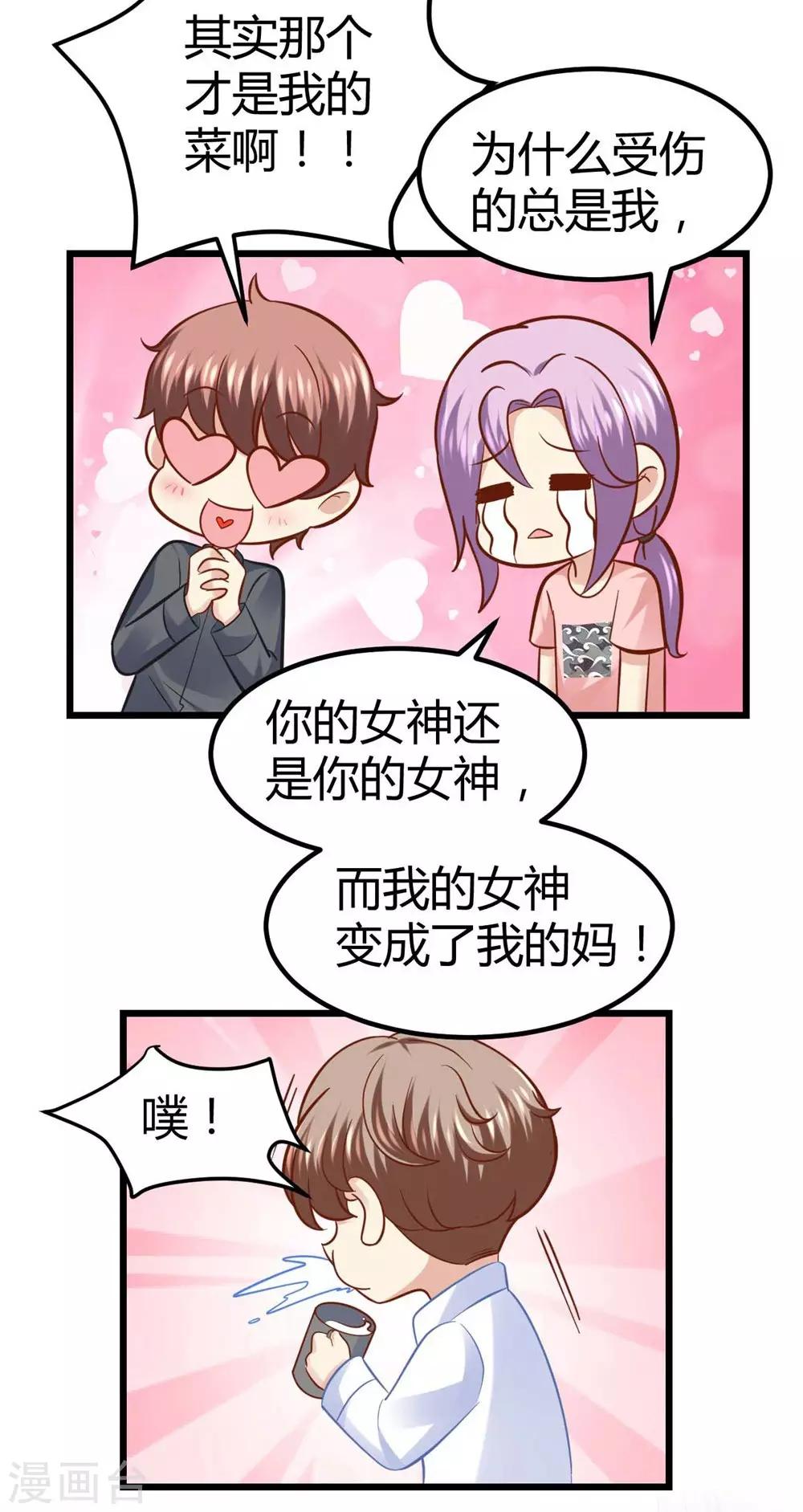 《时光和你都很美》第46话 第11页