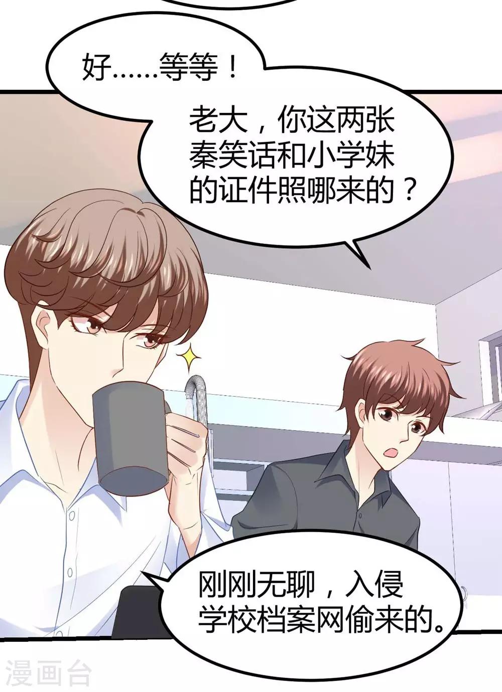 《时光和你都很美》第46话 第15页