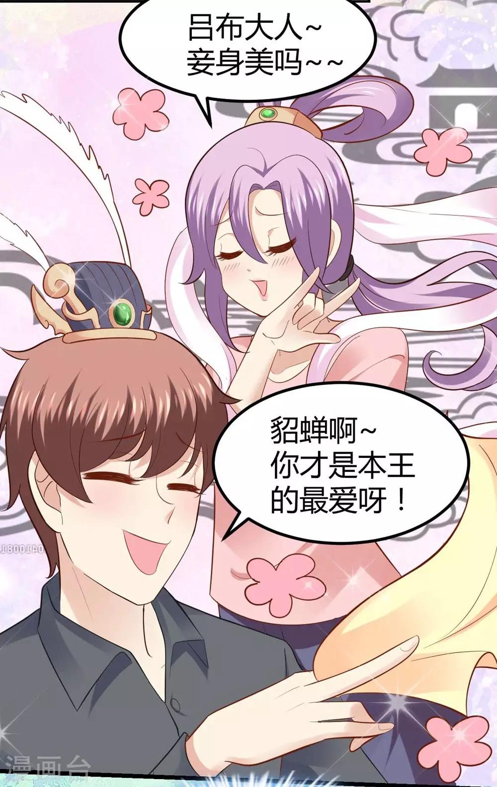 《时光和你都很美》第46话 第17页