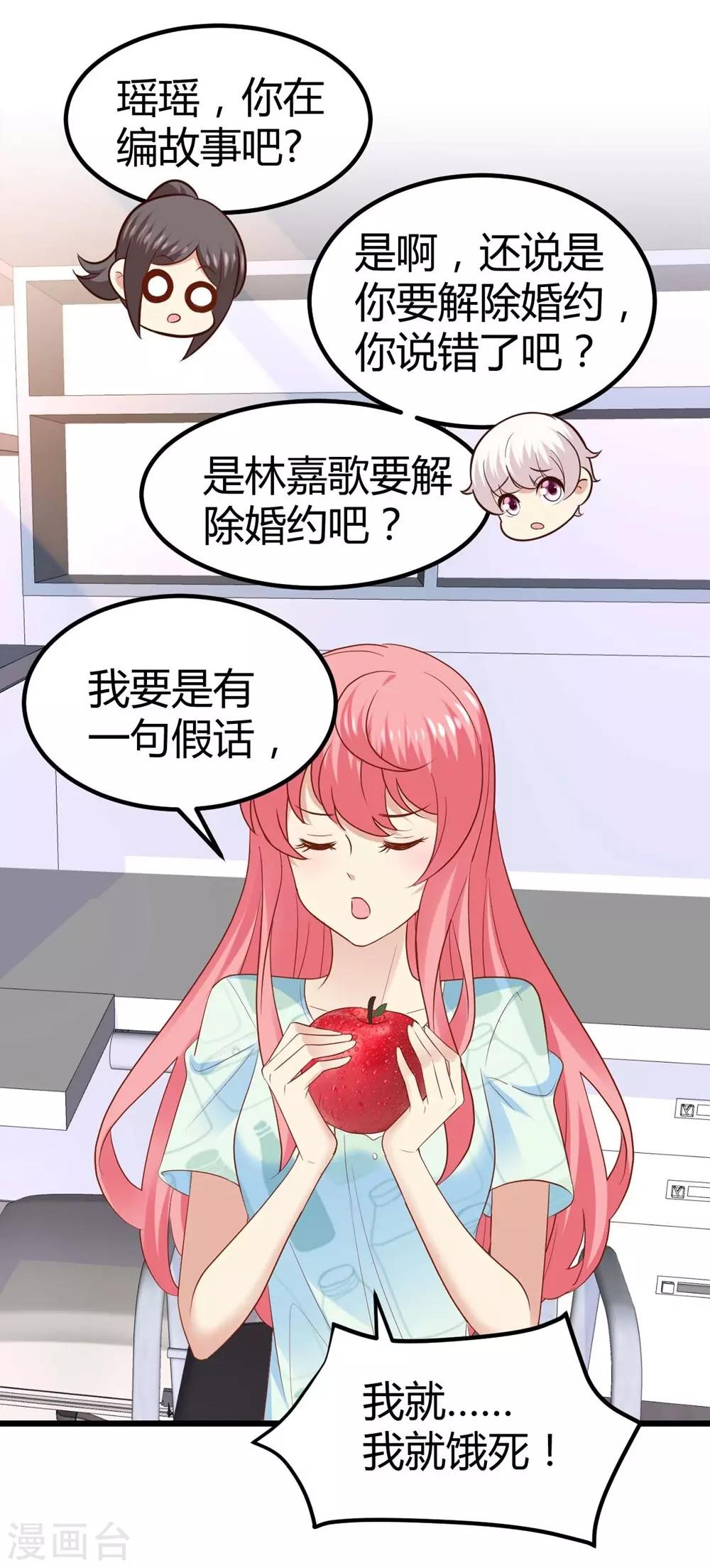 《时光和你都很美》第46话 第19页