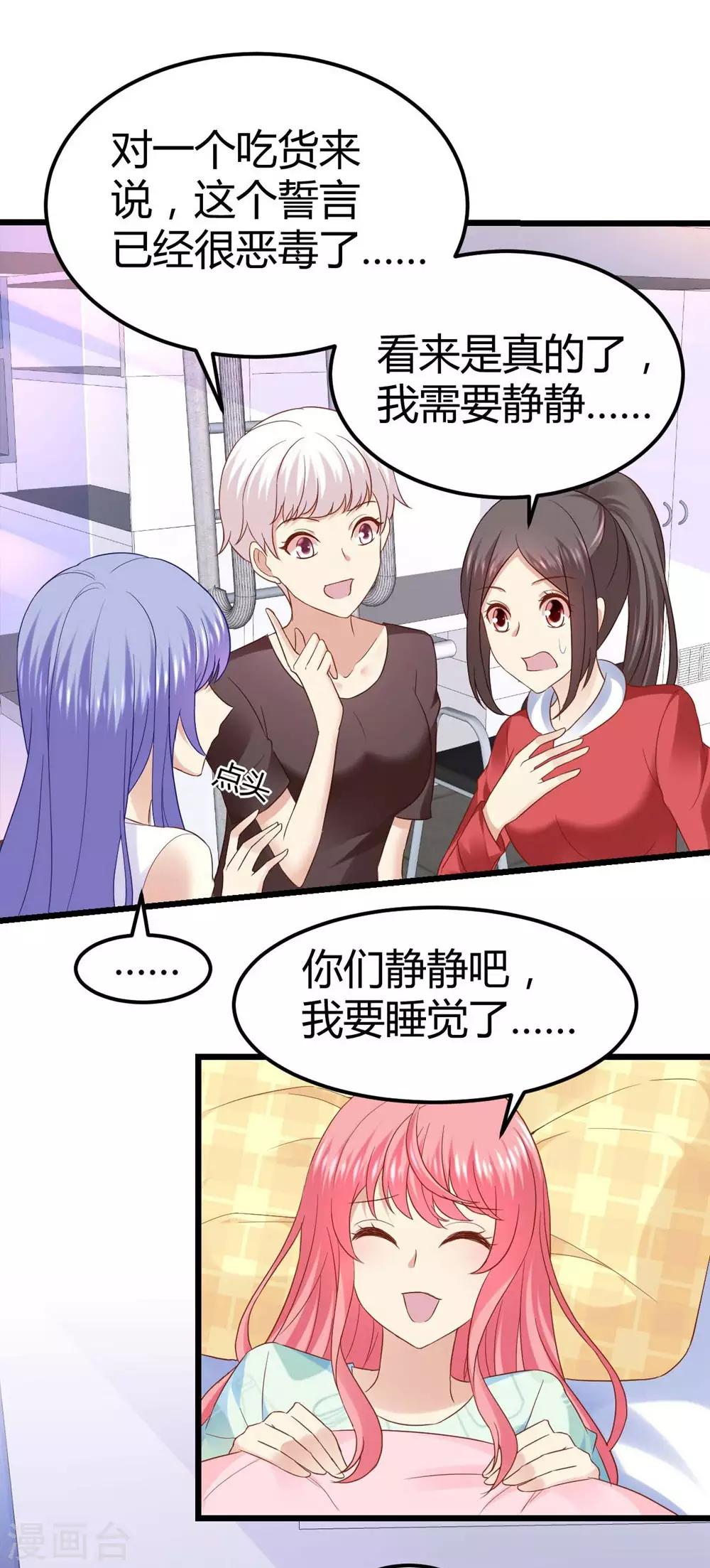 《时光和你都很美》第46话 第21页