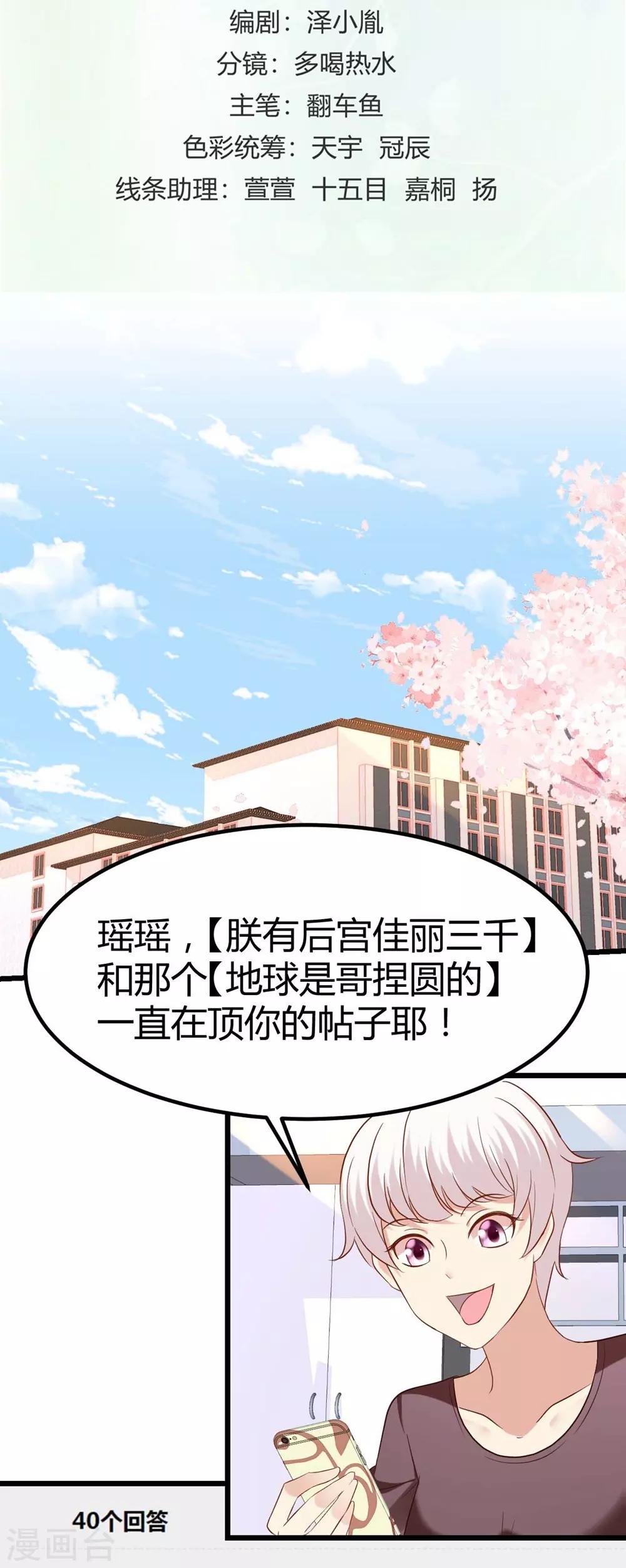 《时光和你都很美》第46话 第2页