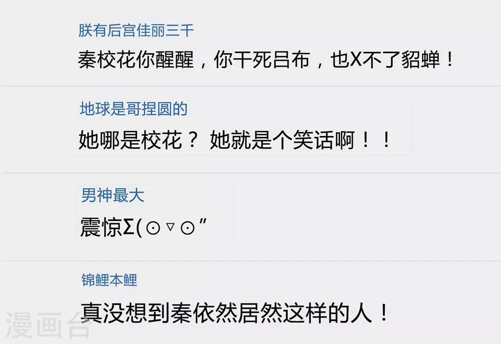 《时光和你都很美》第46话 第3页