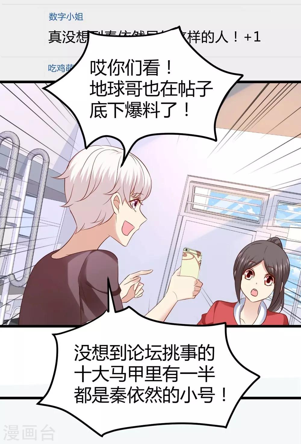 《时光和你都很美》第46话 第4页