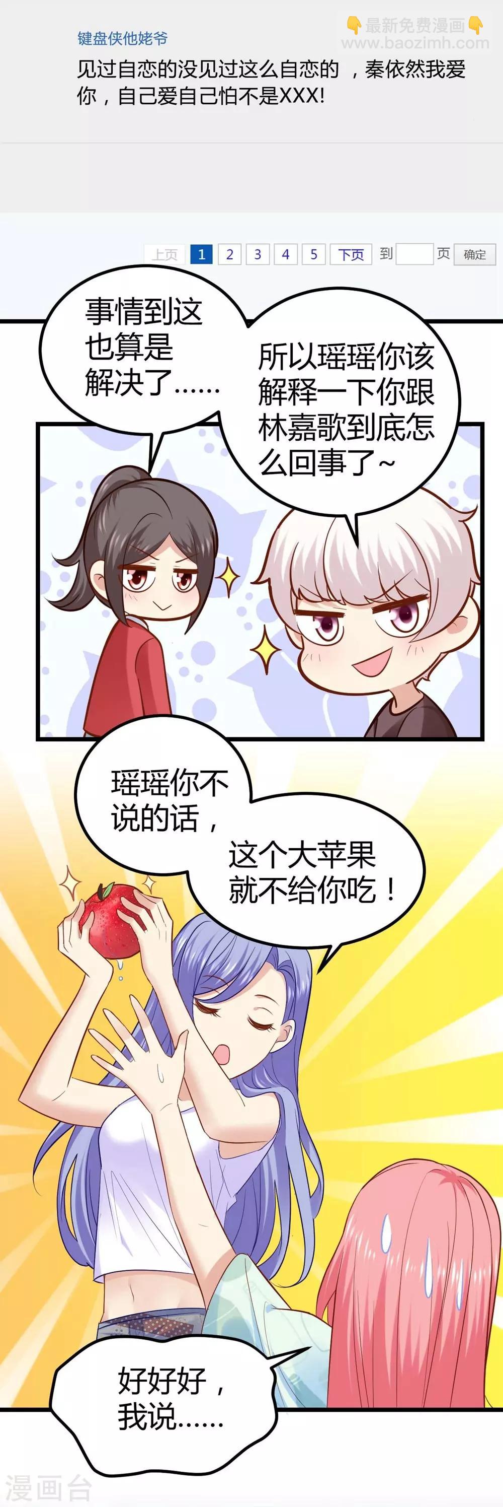 《时光和你都很美》第46话 第9页